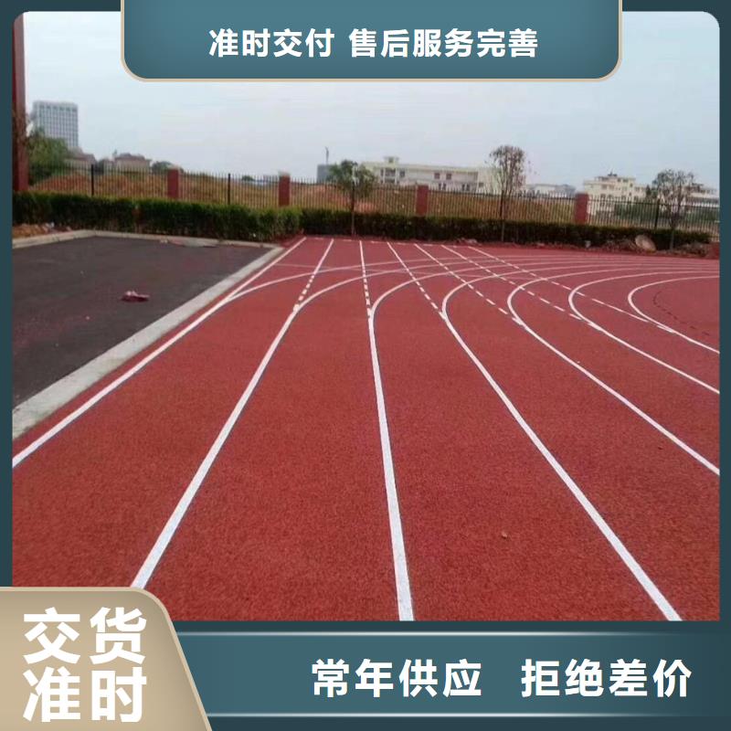 塑膠跑道,塑膠場地廠家新品