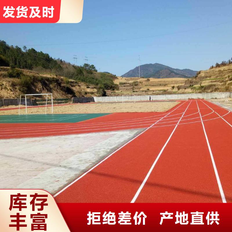 塑膠跑道塑膠籃球場實體廠家大量現貨