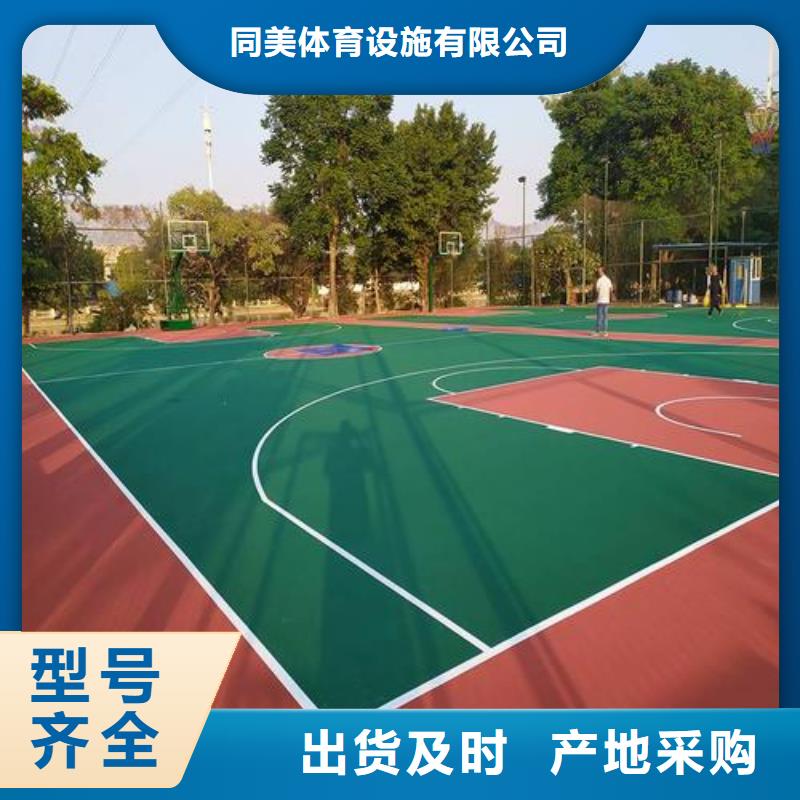 塑膠跑道塑膠籃球場實體廠家大量現貨