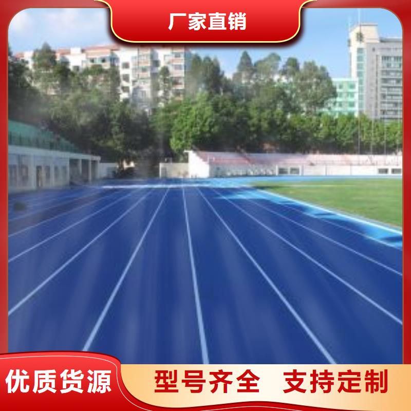 塑膠跑道海量現貨