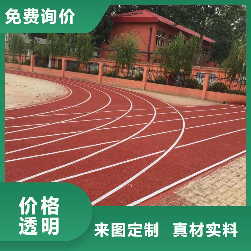 塑膠跑道彩色塑膠操場工廠價格