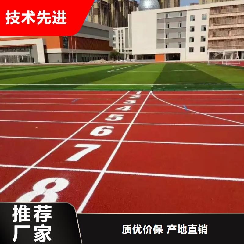 環保型塑膠跑道,學校操場優選貨源