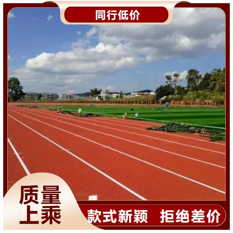 【環保型塑膠跑道復合型塑膠跑道實力商家供貨穩定】