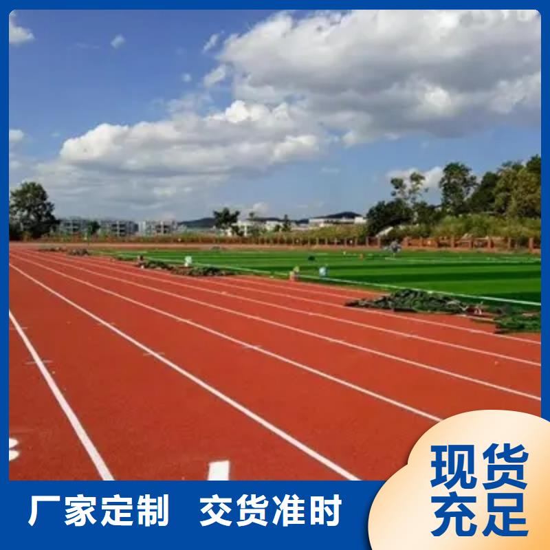 环保型塑胶跑道全塑自结纹塑胶跑道优选货源