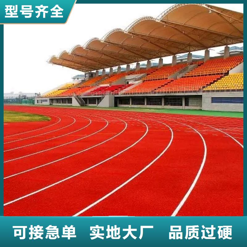 環保型塑膠跑道-復合型塑膠跑道價格實惠工廠直供