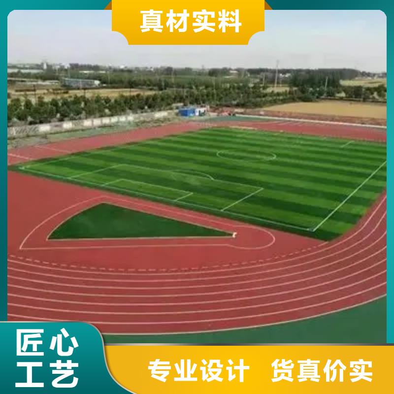 環保型塑膠跑道_籃球場硅PU廠家直發