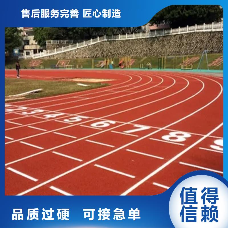 【環保型塑膠跑道復合型塑膠跑道實力商家供貨穩定】