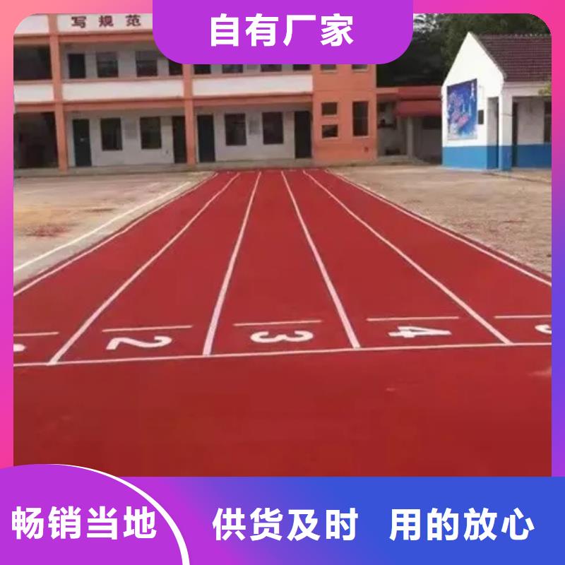 【環(huán)保型塑膠跑道】幼兒園EPDM出廠價