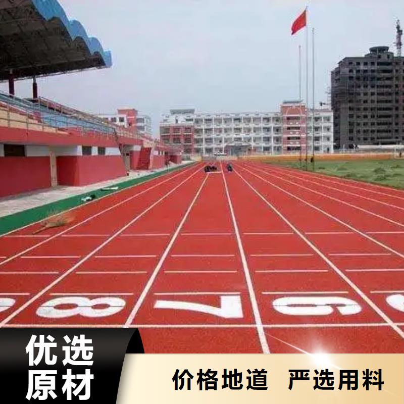 【環(huán)保型塑膠跑道,排球場地您想要的我們都有】