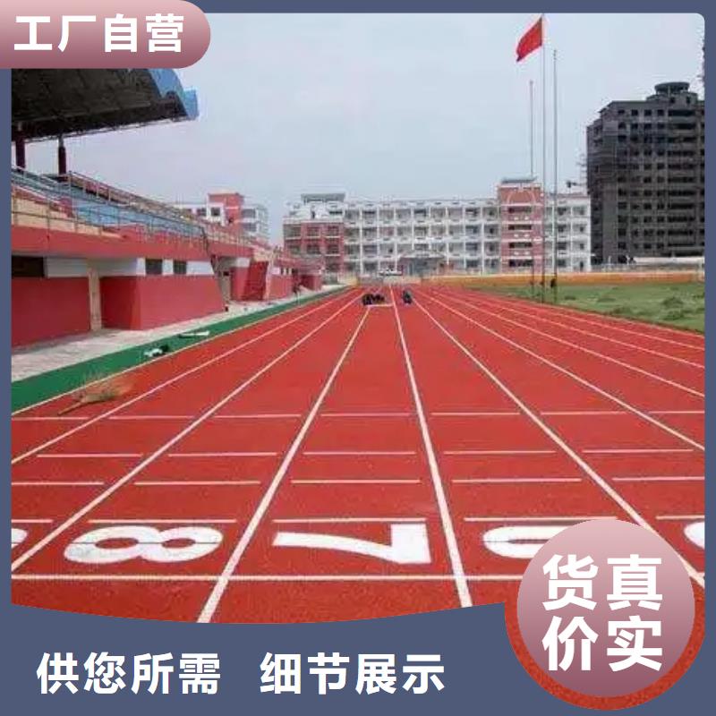 環(huán)保型塑膠跑道_籃球場(chǎng)硅PU廠家直發(fā)