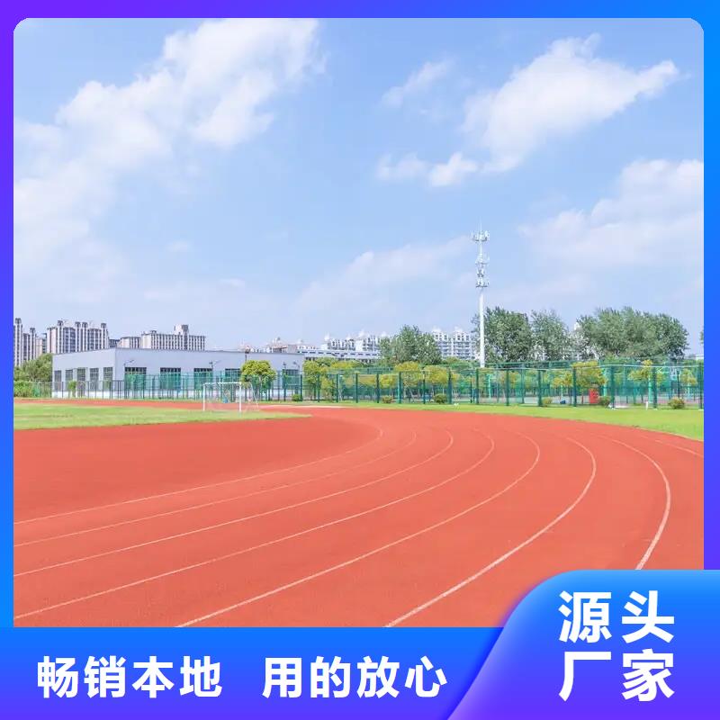 環保型塑膠跑道顆粒塑膠跑道好貨直供