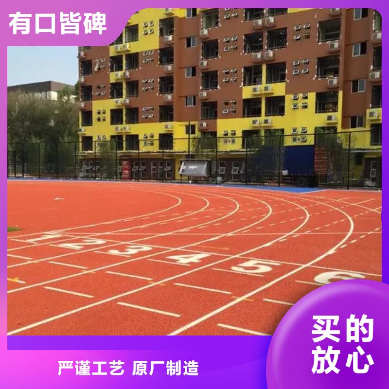 環(huán)保型塑膠跑道步道塑膠跑道買的放心安興用的舒心