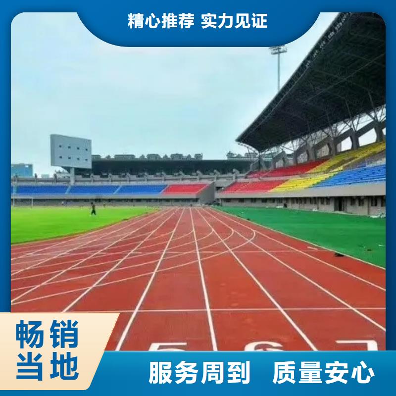環保型塑膠跑道【硅PU跑道】專業供貨品質管控