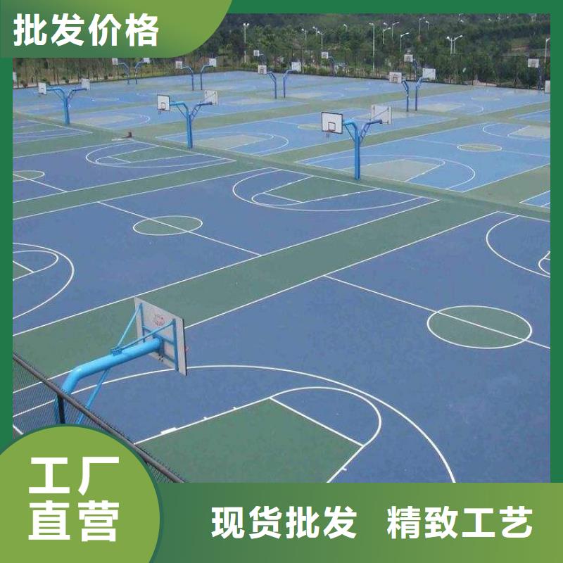 環保型塑膠跑道_籃球場硅PU廠家直發