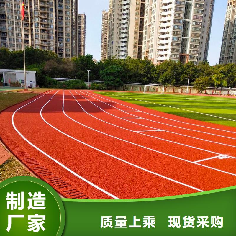 环保型塑胶跑道复合型塑胶跑道支持货到付清