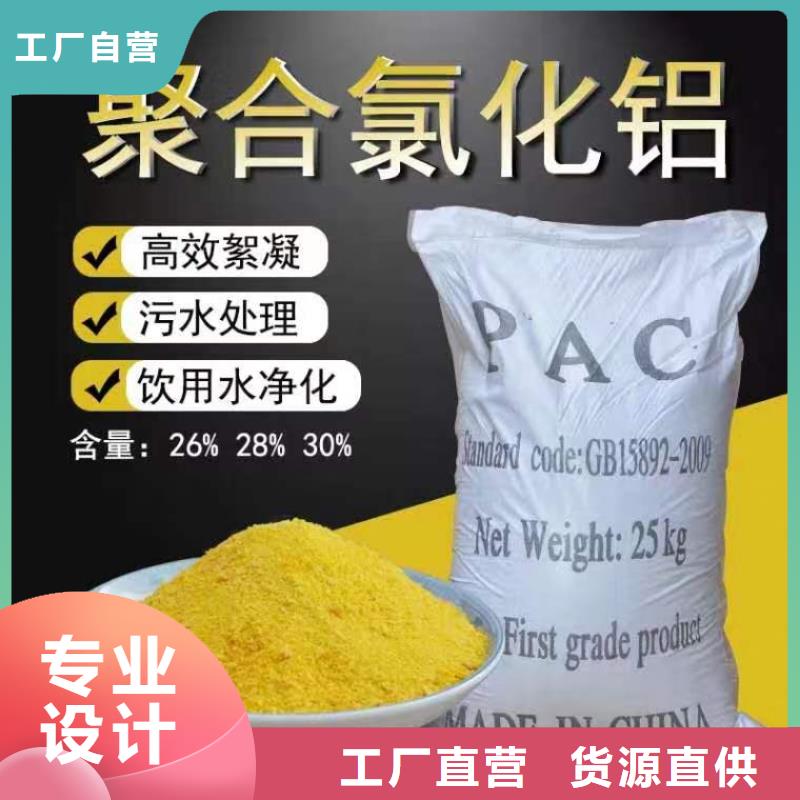 混凝劑PAC貨源充足