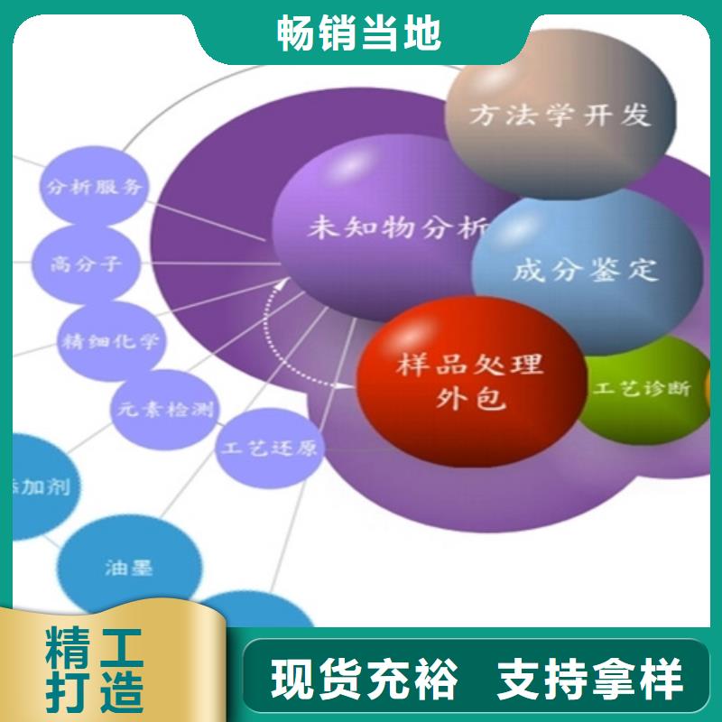 成分分析化學成分分析機構隨心所欲定制