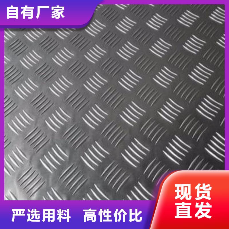 订购[金信德]花纹铝板生产厂家厂家直供 花纹铝板生产厂家价格