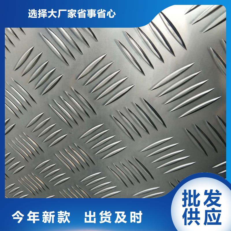 订购[金信德]花纹铝板生产厂家厂家直供 花纹铝板生产厂家价格