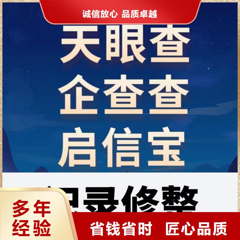 皇旗企業信用修復公司地址電話查詢是多少