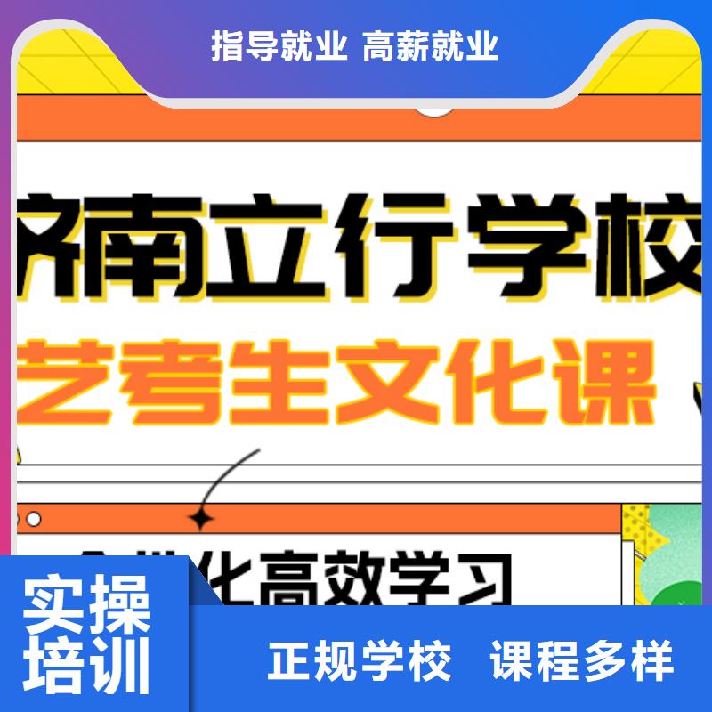 理科基础差，山东省推荐就业<立行学校>县艺考文化课补习机构

谁家好？