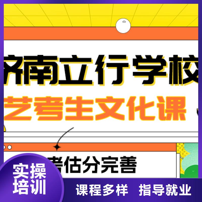 基础差，山东省手把手教学<立行学校>
艺考生文化课补习学校提分快吗？