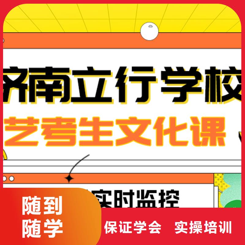 数学基础差，山东省正规培训<立行学校>县艺考文化课集训

谁家好？