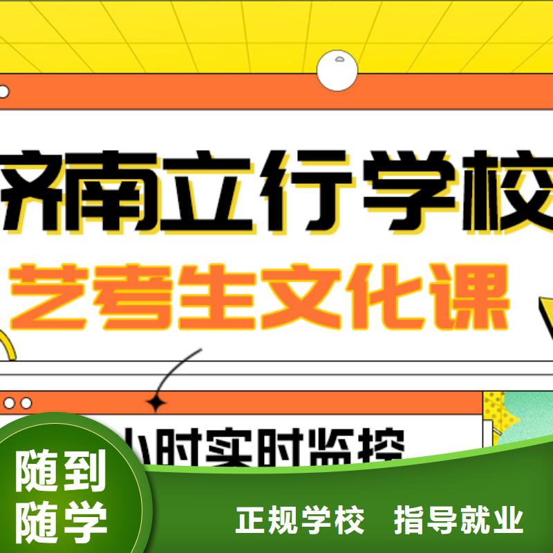 数学基础差，山东省优选<立行学校>
艺考生文化课

谁家好？