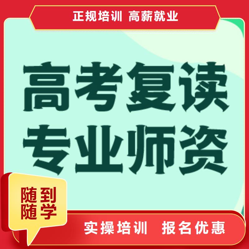 高考復讀培訓班高三復讀老師專業