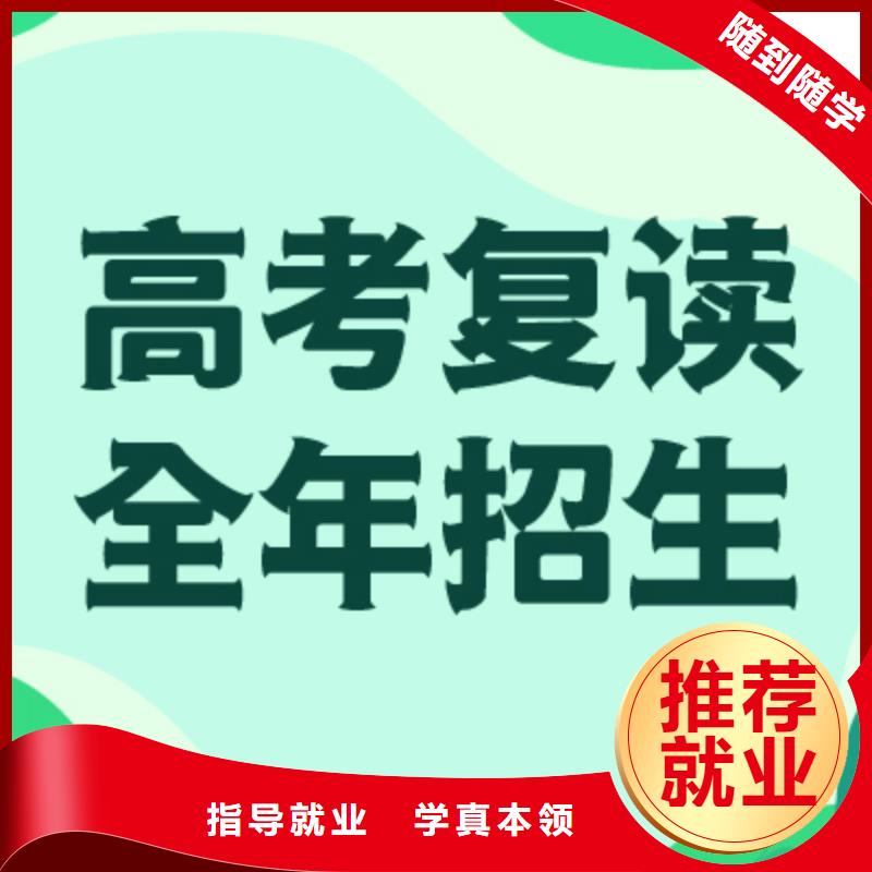 高考復(fù)讀培訓(xùn)班-高考志愿填報指導(dǎo)技能+學(xué)歷