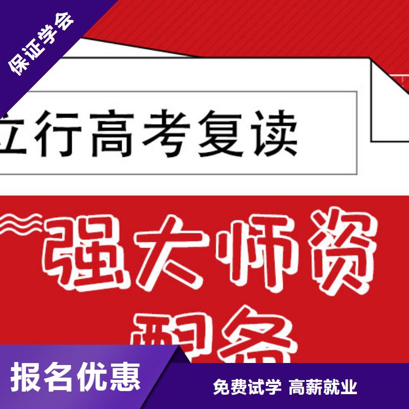 高考復讀培訓班藝考輔導高薪就業