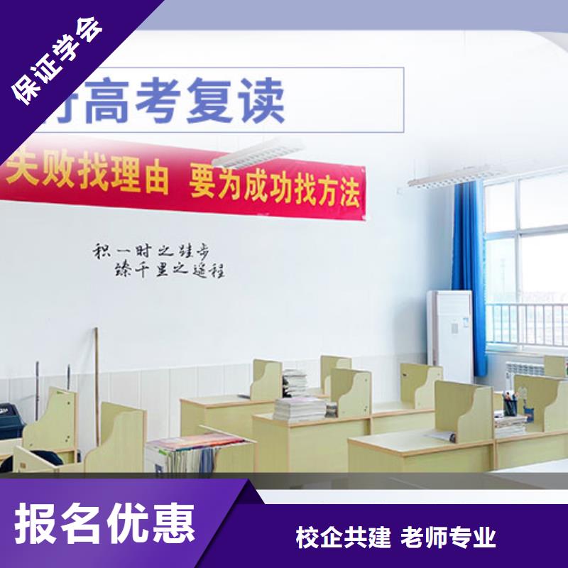 高考復(fù)讀學(xué)校高考復(fù)讀清北班專業(yè)齊全