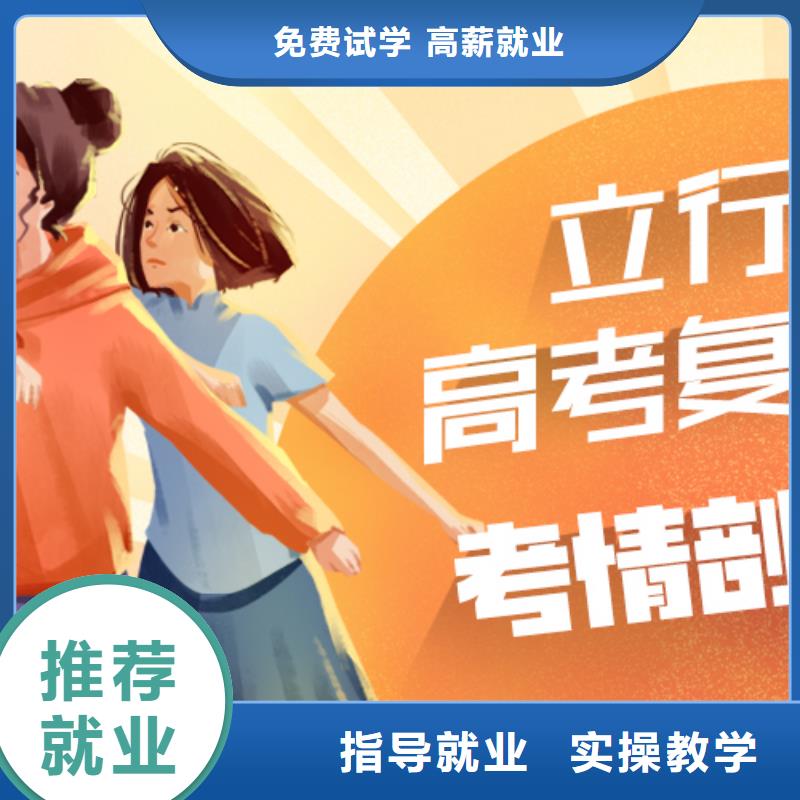 高考復(fù)讀學(xué)校藝考文化課培訓(xùn)保證學(xué)會