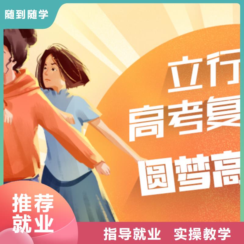 高考復(fù)讀學(xué)校高考志愿一對一指導(dǎo)手把手教學(xué)