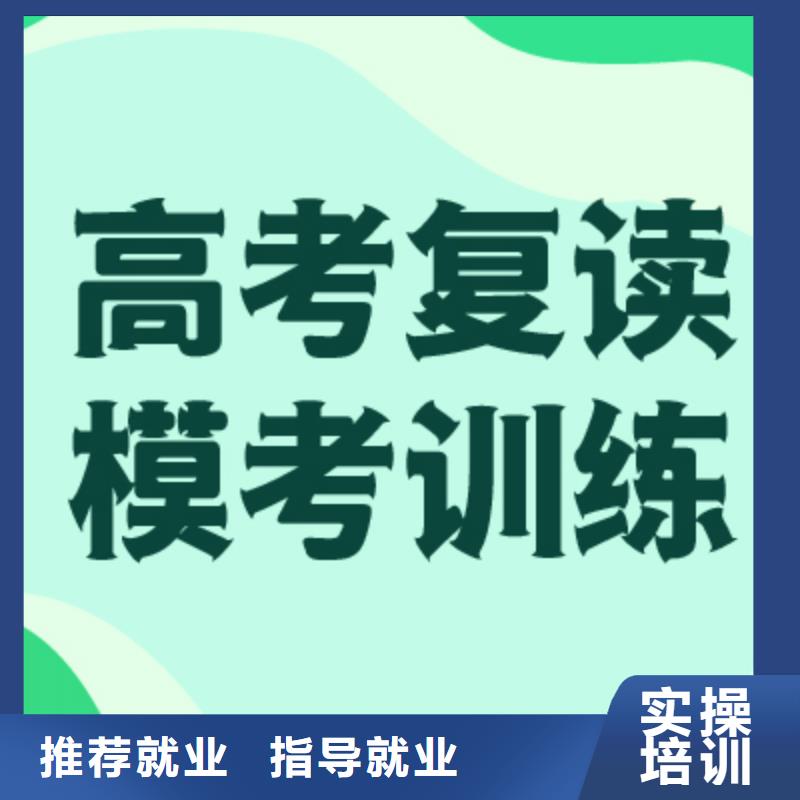 高考復(fù)讀學(xué)校藝考文化課培訓(xùn)保證學(xué)會