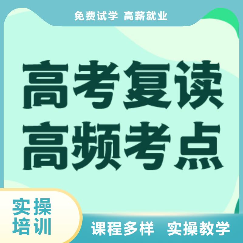 高考復(fù)讀學(xué)校藝考文化課培訓(xùn)保證學(xué)會