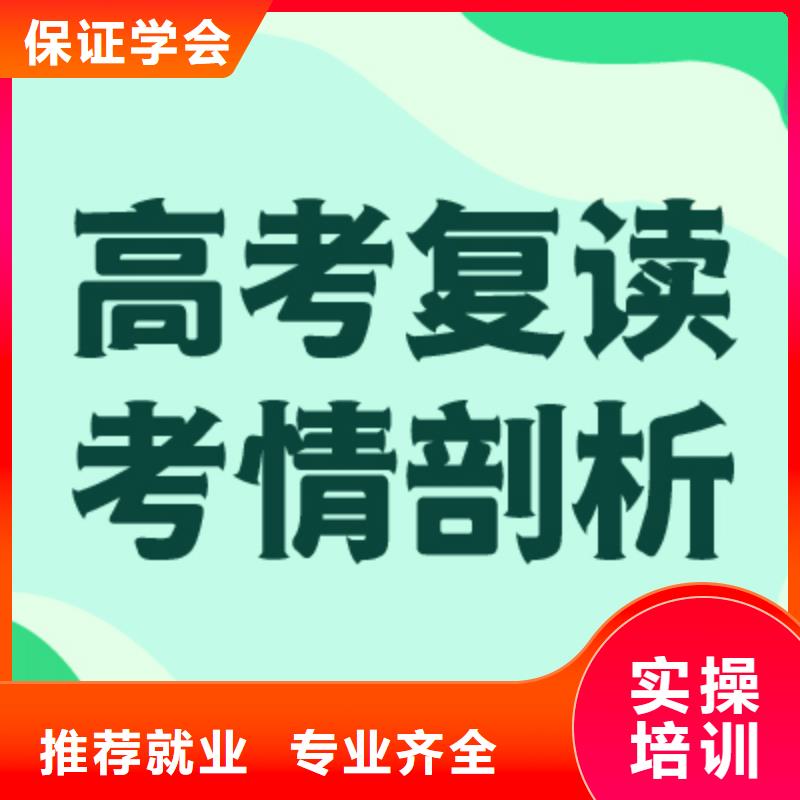 【高考復讀學校-復讀班就業不擔心】