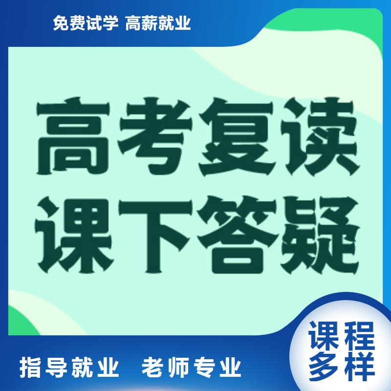 高考復(fù)讀學(xué)校-【高考小班教學(xué)】技能+學(xué)歷