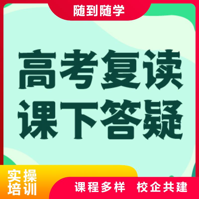 【高考復讀學校-復讀班就業不擔心】