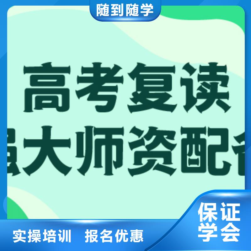 高考復(fù)讀學(xué)校高考復(fù)讀清北班專業(yè)齊全