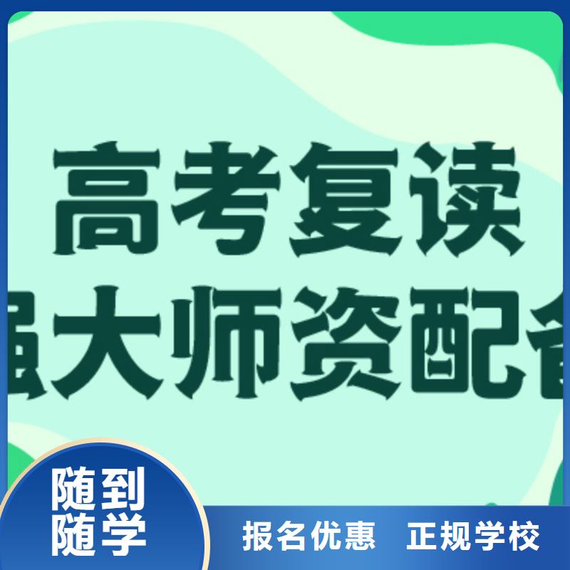 【高考復讀學校-復讀班就業不擔心】