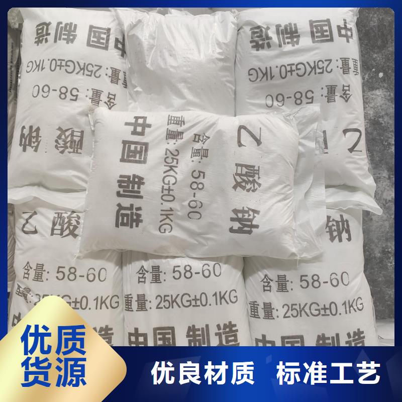 乙酸鈉在污水處理用途限時優(yōu)惠
