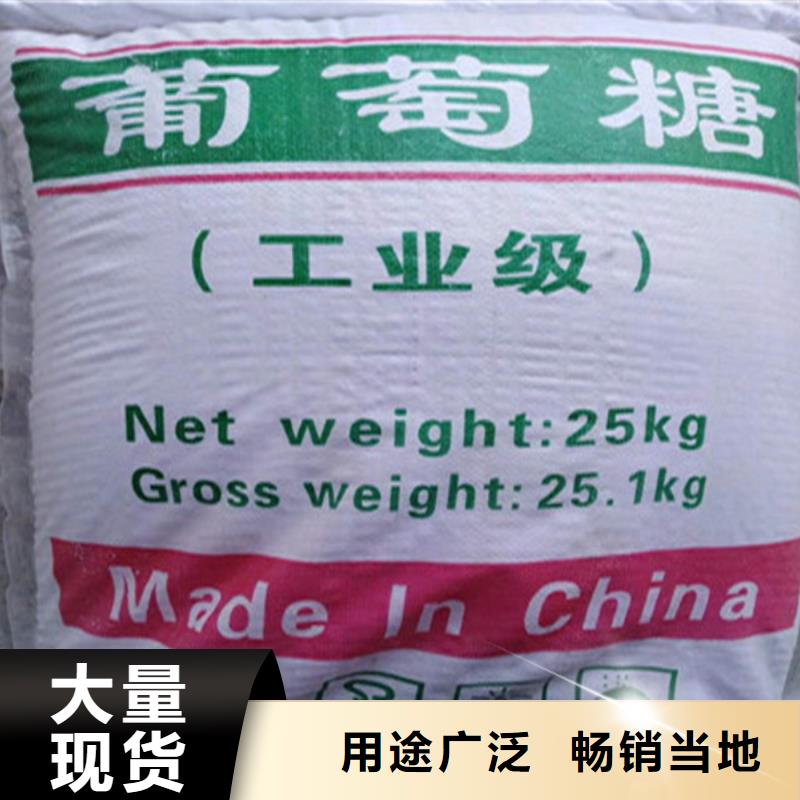 工業葡萄糖含量標準貨源充足