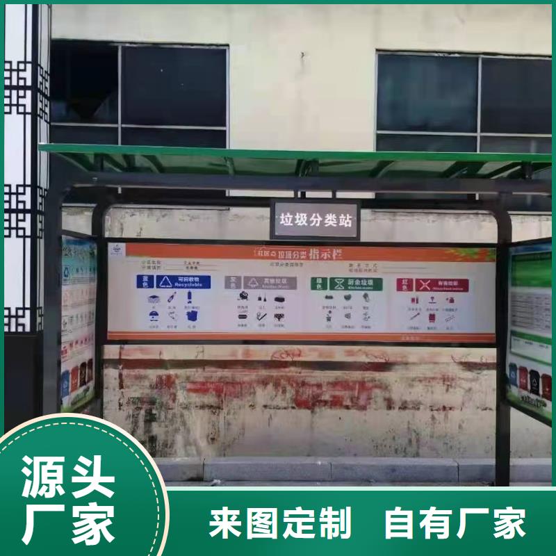 垃圾分類亭部隊(duì)宣傳欄真誠合作