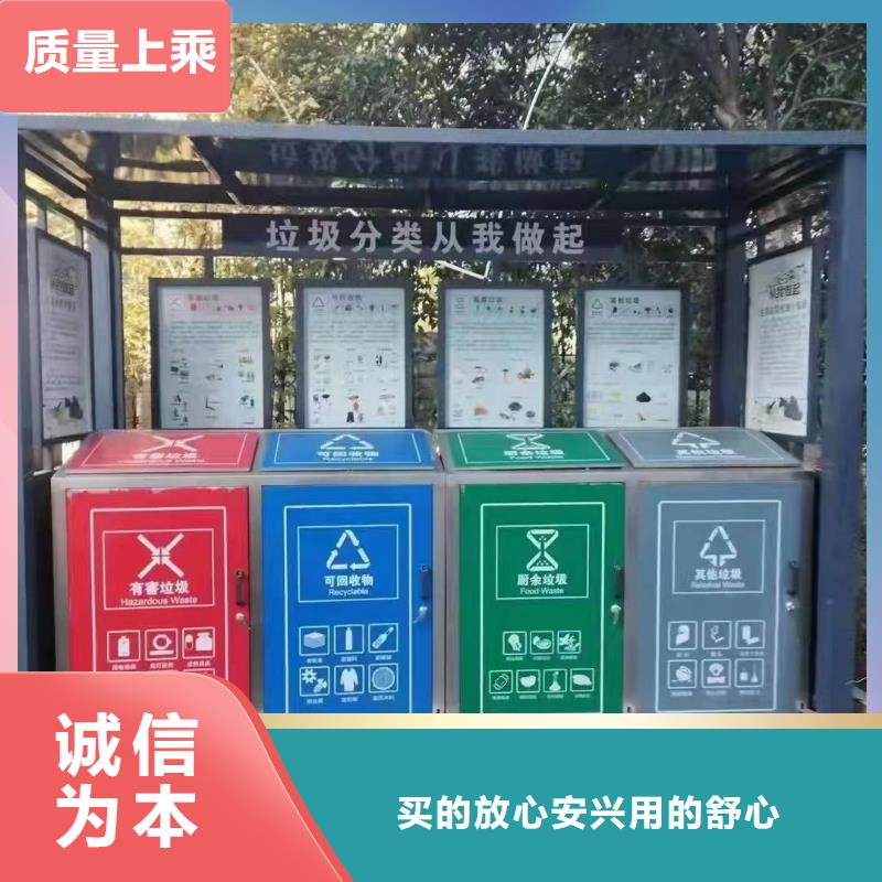 垃圾分類亭部隊(duì)宣傳欄真誠合作