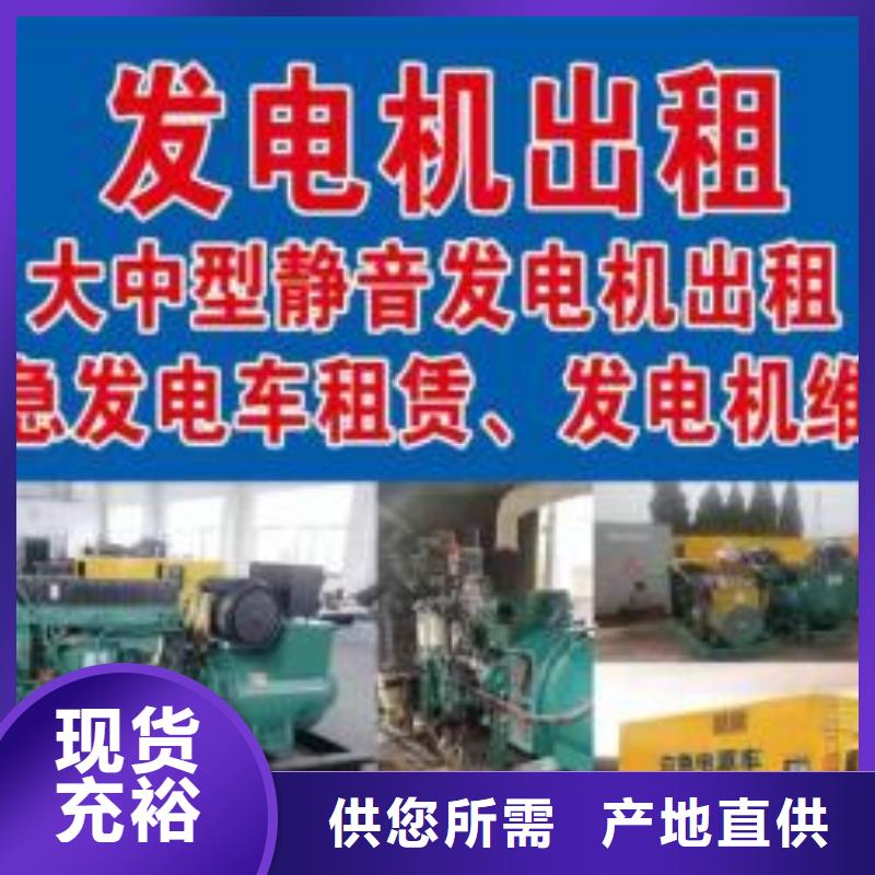備用發電機出租/應急租賃優選廠家廠家現貨