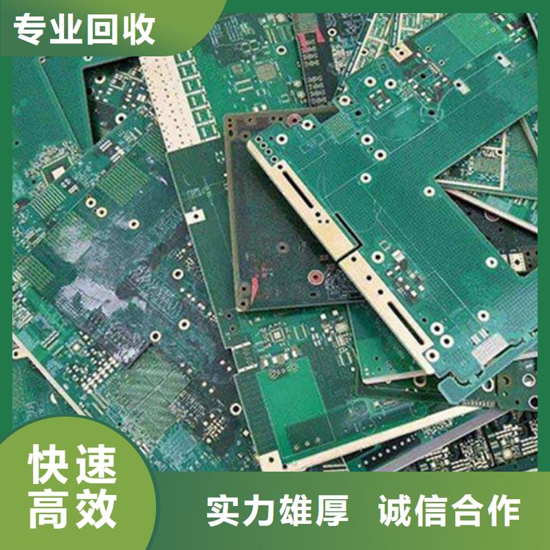 電路板【太陽(yáng)能發(fā)電板回收廠家】出價(jià)高