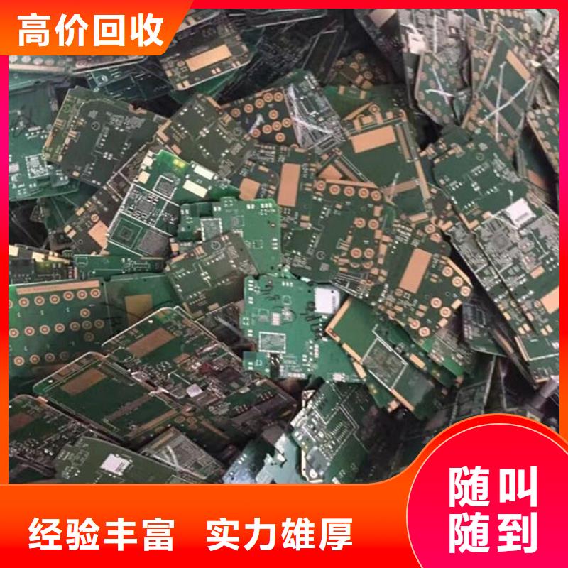 電路板【太陽(yáng)能發(fā)電板回收廠家】出價(jià)高
