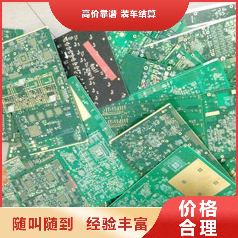 電路板【太陽(yáng)能發(fā)電板回收廠家】出價(jià)高
