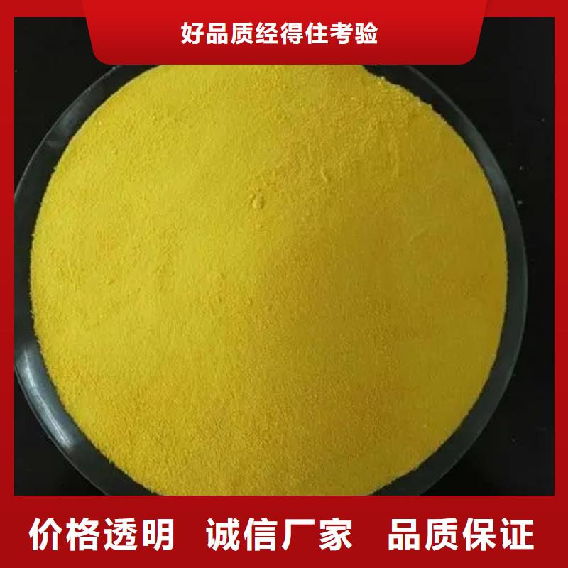 聚合氯化鋁-黃色聚合氯化鋁品質(zhì)保障售后無憂
